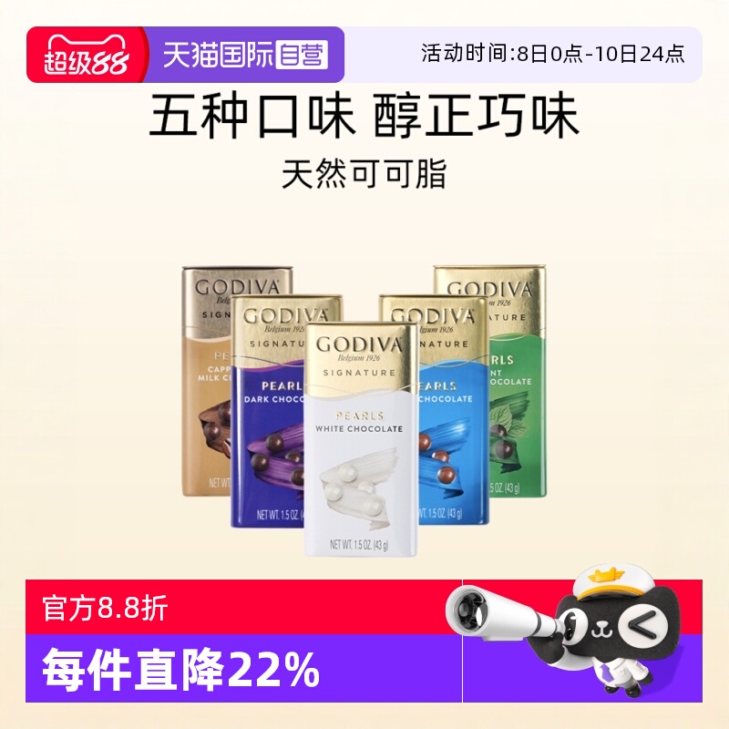 【自营】GODIVA歌帝梵罐装巧克力制品豆43g*6休闲零食中秋节礼物