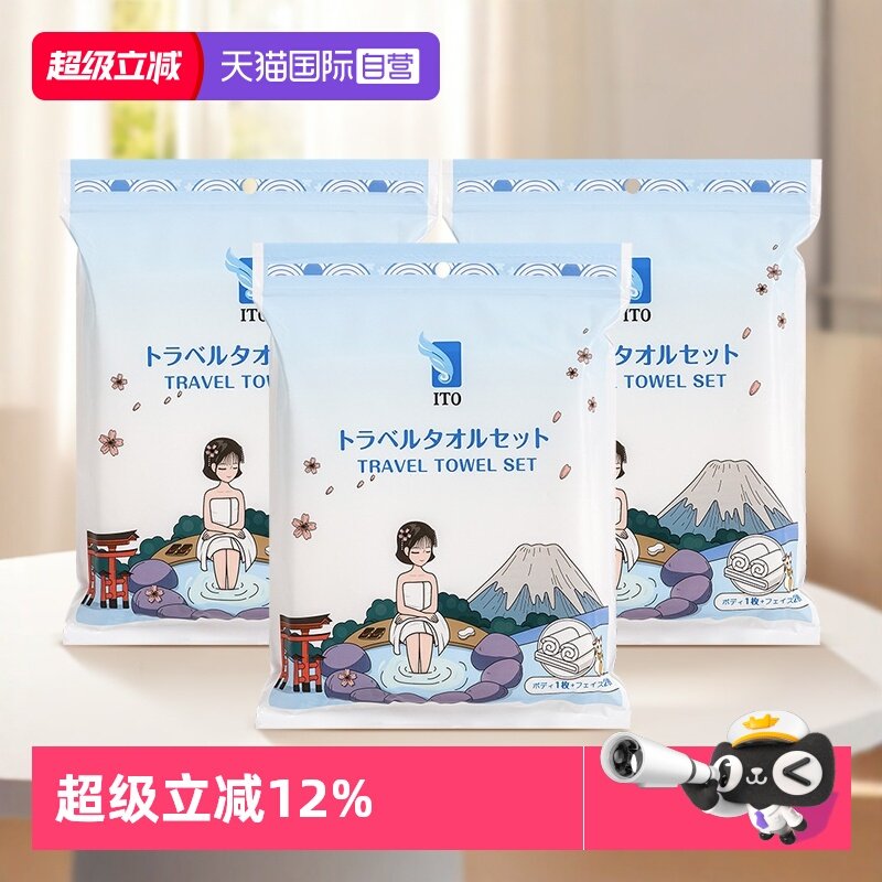 旅行装一次性浴巾ITO便携浴巾