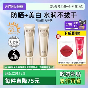 怡丽丝尔防晒精华乳2支装 Elixir 小金管防晒美白养肤军训 自营