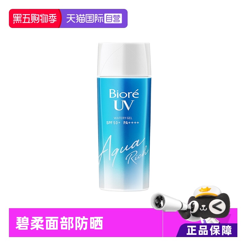 【自营】Biore/碧柔防晒霜面部隔离防晒乳清爽保湿防晒啫喱90ml