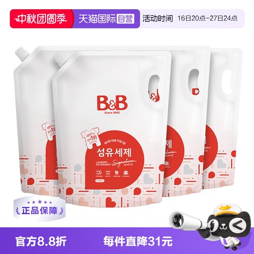 【自营】保宁米迪恩必恩贝洗衣液宝宝婴儿香草香2100ml*4补充装