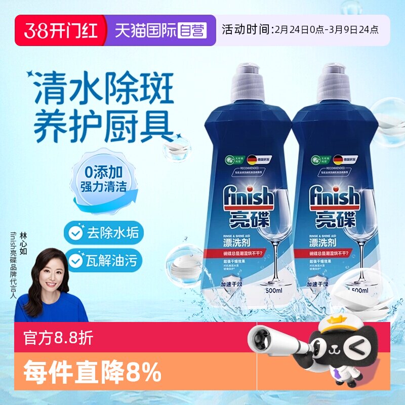 【自营】finish亮碟漂洗剂洗碗机专用光亮剂非洗碗粉洗碗盐洗碗块
