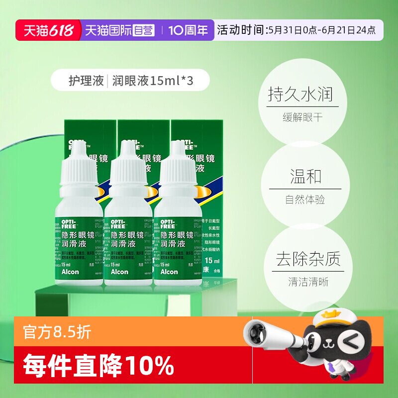 【自营】爱尔康官方隐形眼镜润眼液15ml*3瓶润滑保湿滴眼液 G