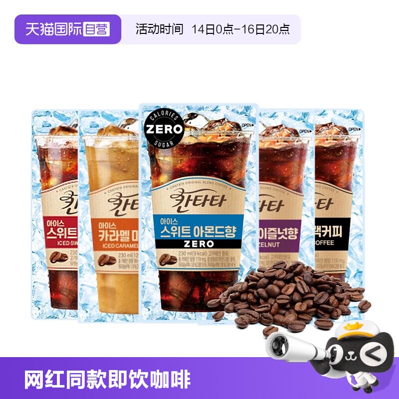 自营乐天康塔塔咖啡饮料图片