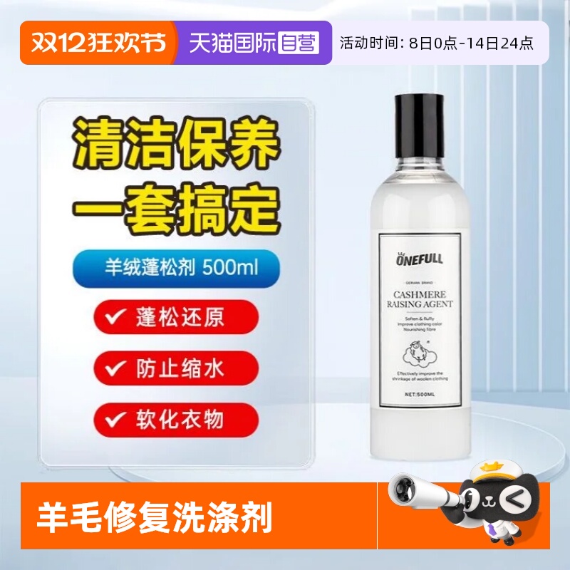 【自营】ONEFULL羊毛衫缩水还原放大蓬松羊绒毛衣毛呢大衣修复