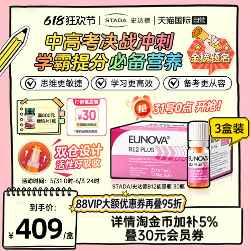 Stada史达德复合维生素b12青少年