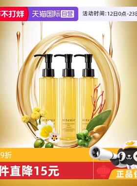 【自营】ATTENIR/艾天然卸妆油175ml*3温和清洁洁面卸妆乳柑橘香
