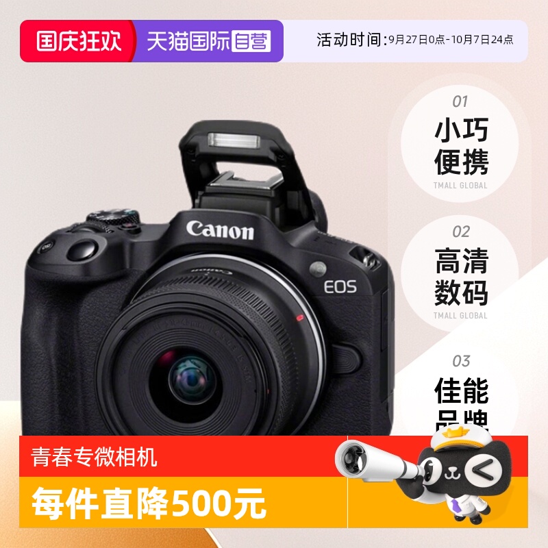 佳能入门级便携R5018-45