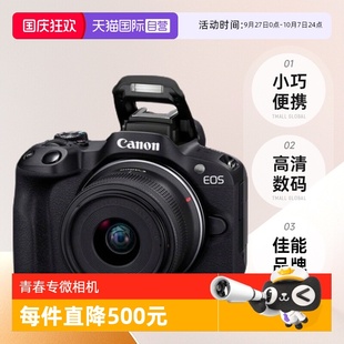 45mm微單相機套機便攜高清數碼 海外版 R50 自營 佳能EOS