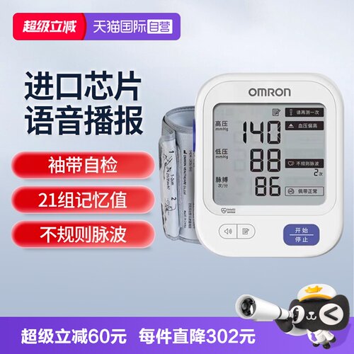 欧姆龙语音血压计U726大屏显示