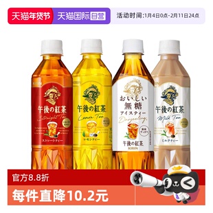 【自营】日本麒麟午后红茶柠檬味奶茶原味饮料进口柠檬茶500ml*4