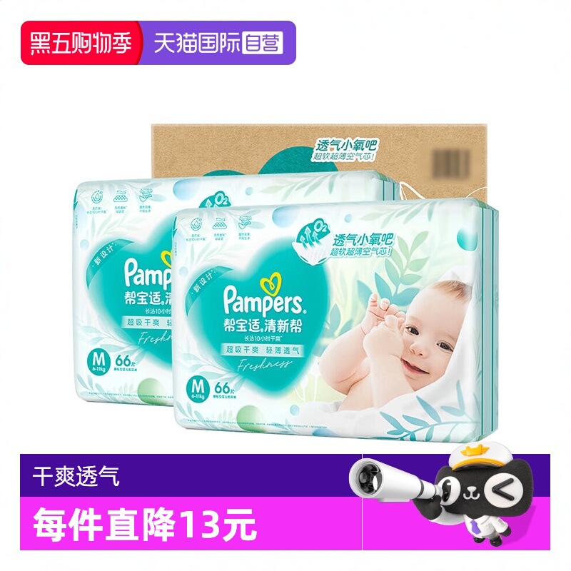 【自营】帮宝适清新帮干爽纸尿裤/拉拉裤M—XXXL透气尿不湿 箱装