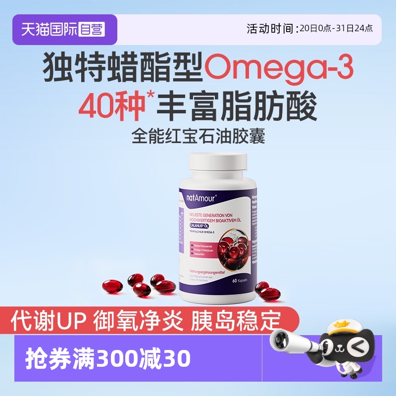 natAmourOmega3水蚤油鱼油减脂
