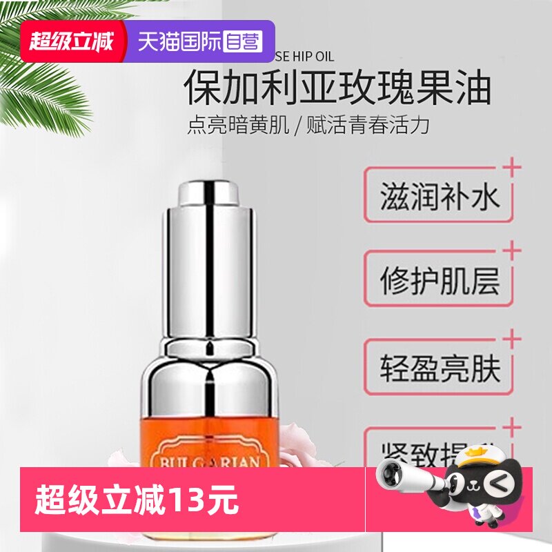 【自营】Rose Face玫瑰果油保湿维稳修护滋润紧致面部护肤精华油