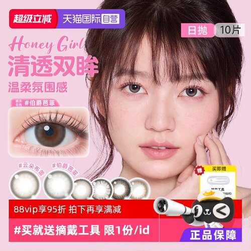【自营】日本美瞳Flanmy日抛10片大直径爵士黑松饼狗狗眼T-Garden