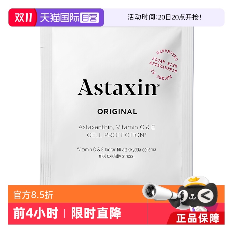 【自营】Astaxin 瑞典进口虾青素软胶囊 20粒/袋