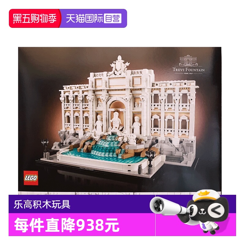 【自营】LEGO乐高21062罗马许愿池建筑系列复古建筑拼搭玩具积木