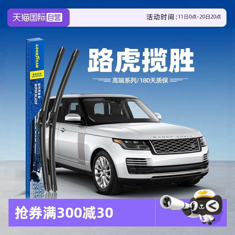 【自营】固特异雨刮器适用路虎揽胜行政原装原厂盛世传世胶条雨刷