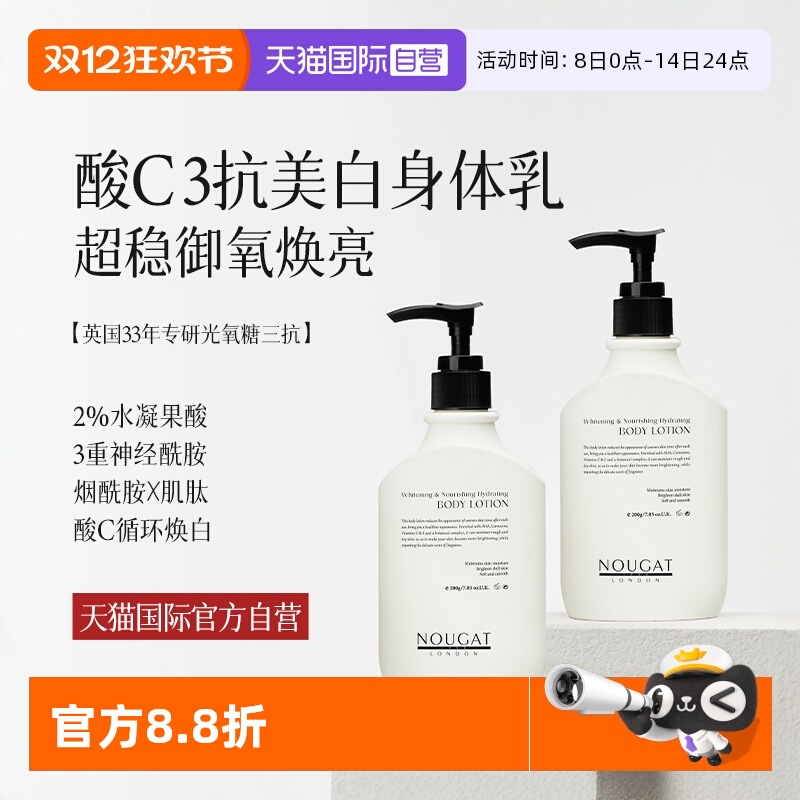 【天猫国际自营】果酸美白身体乳