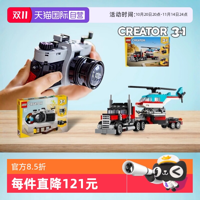 【自营】乐高3合1系列31147复古照相机摄像机31146直升机运输汽车