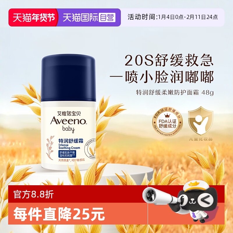 ����Ӫ��Aveeno��άŵ/��ΩŵӤ��������˪����ʪ˪��ˮ�ﶬ48g 52.8Ԫ