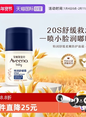 【自营】Aveeno艾维诺/艾惟诺婴儿防护面霜滋润保湿霜补水秋冬48g