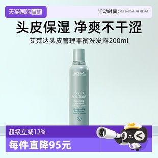 Aveda艾梵达头皮管理平衡洗发水200ml清洁去油洗发液 自营