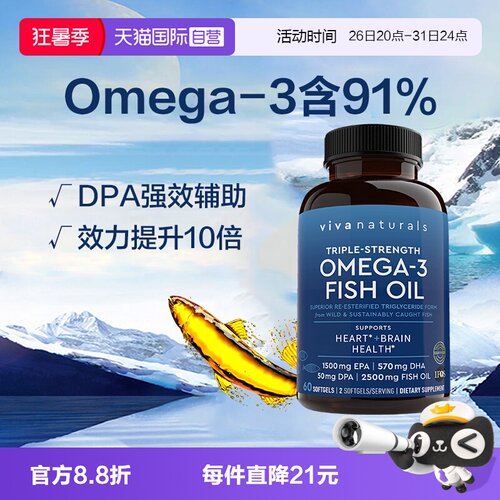 viva深海Omega3鱼油60粒