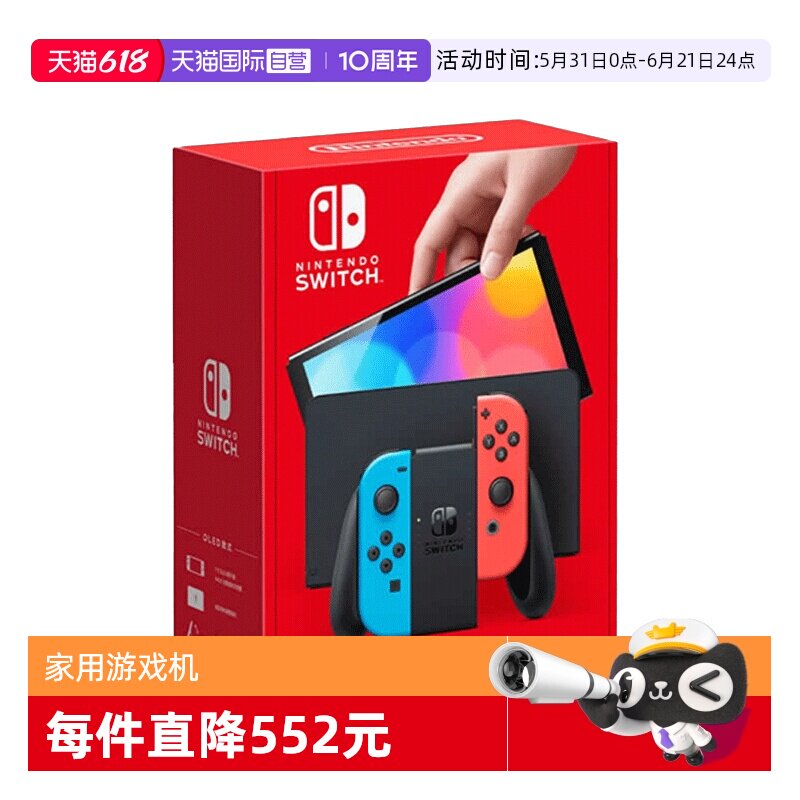 【自营】Nintendo/任天堂 新款便携式游戏机Switch单机标配红蓝/白色手柄OLED 港版