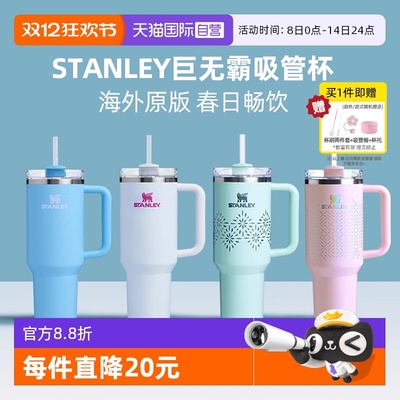 STANLEY高颜值大容量吸管杯