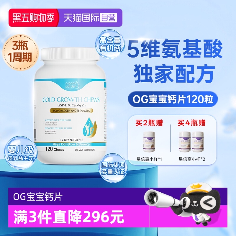 【自营】OG奥己高人宝宝赖氨酸成长咀嚼片生长素少年儿童学生钙镁