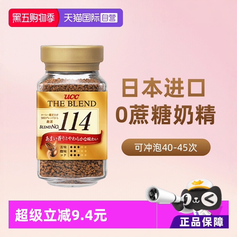 UCC114冻干黑咖啡粉0蔗糖90gx1瓶