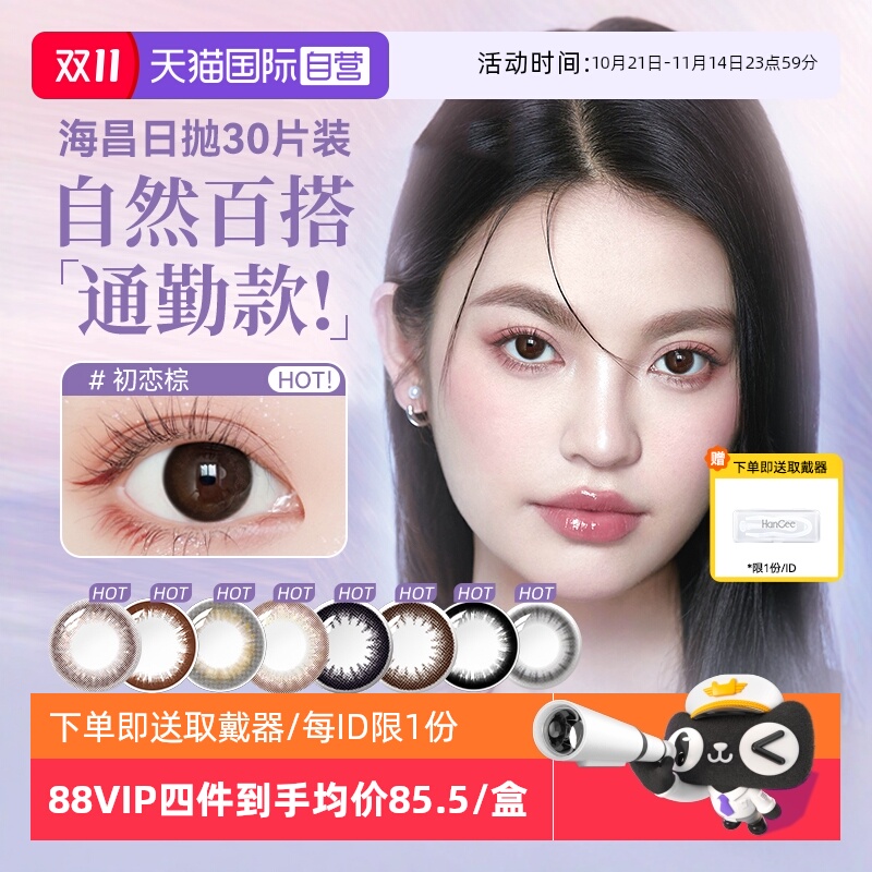耀目美眸 舒适每刻
