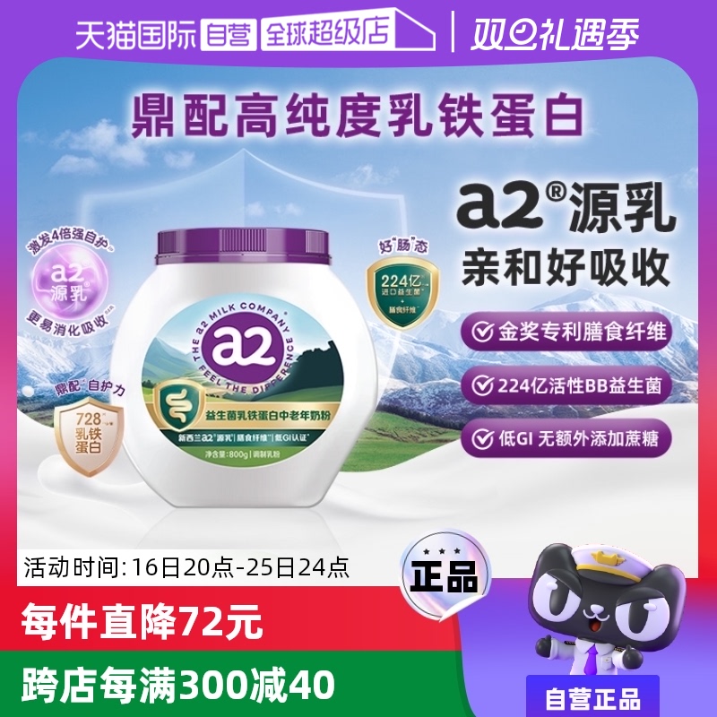 【自营】a2益生菌乳铁蛋白中老年奶粉A2蛋白鱼油富硒紫吨吨奶粉