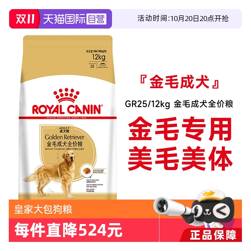 皇家金毛成犬全价粮GR25/12kg