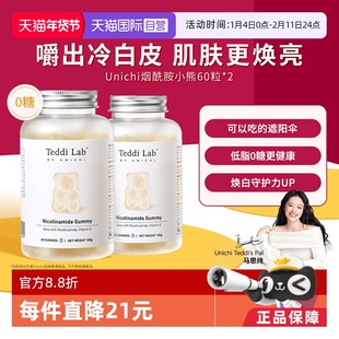 【自营】Unichi烟酰胺美白小熊软糖亮肤玫瑰果精华维生素C 60粒*2