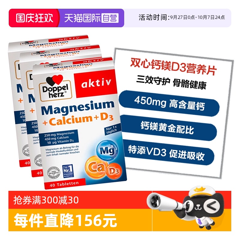 双心钙镁D3守护骨骼健康