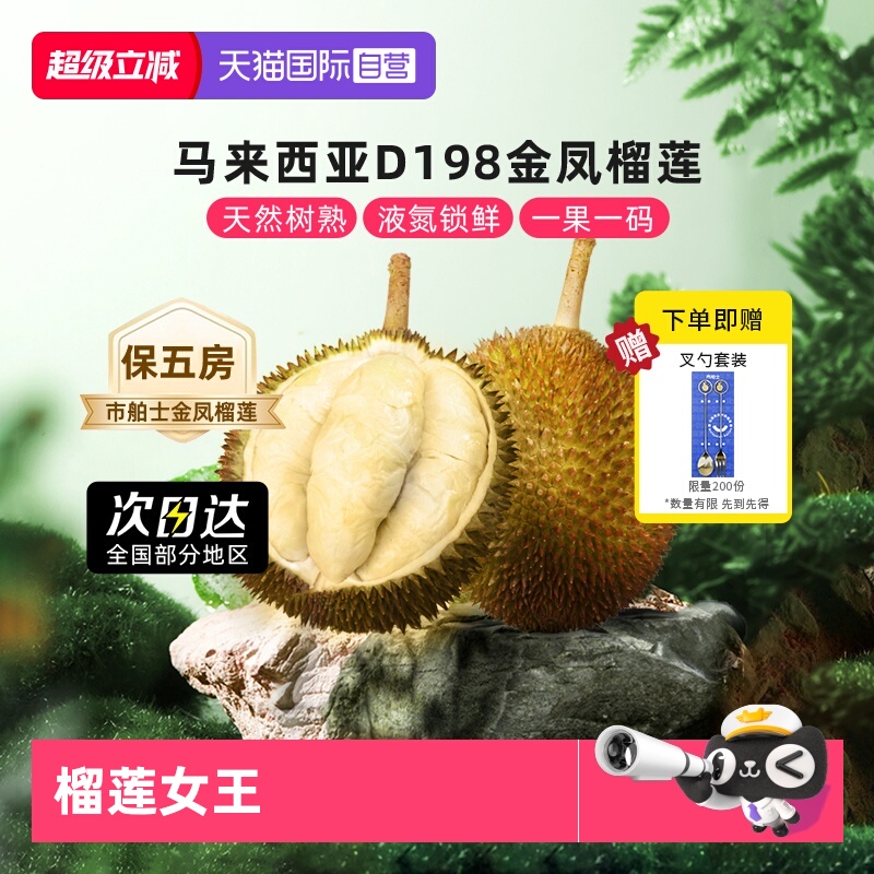 市舶士金凤榴莲马来西亚进口