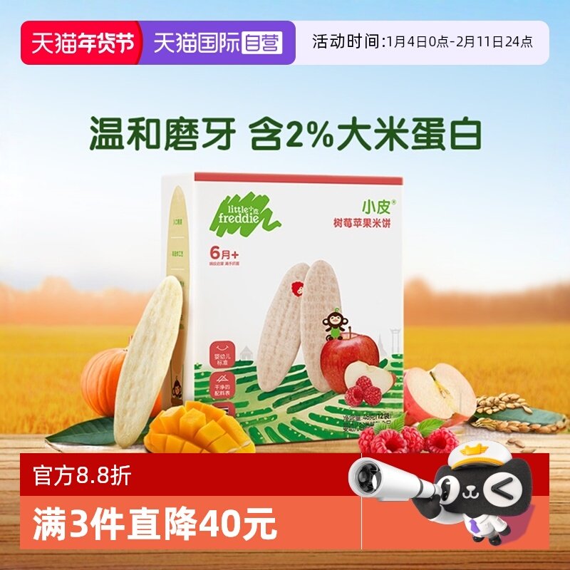 【自营】小皮米饼进口原味婴儿米饼宝宝磨牙饼干无添加零辅食6月+,婴童食品,磨牙棒,淘宝优惠券,粉丝福利购,淘宝优惠卷