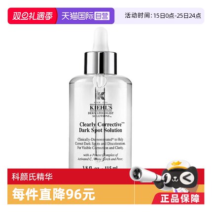 【自营】科颜氏KIEHLS淡斑精华115ml祛斑精华液