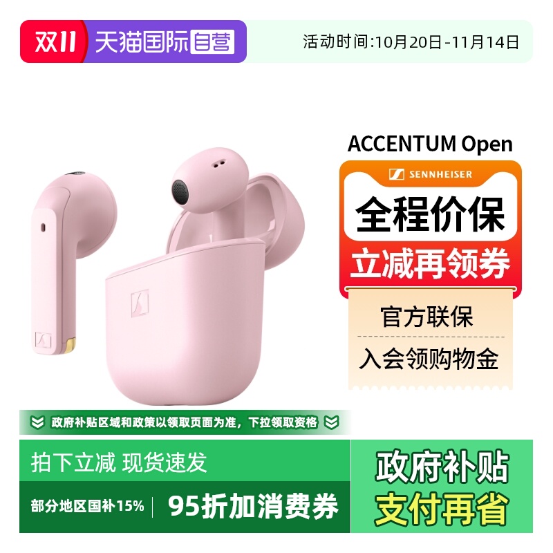 森海塞尔ACCENTUMOpen新色特价