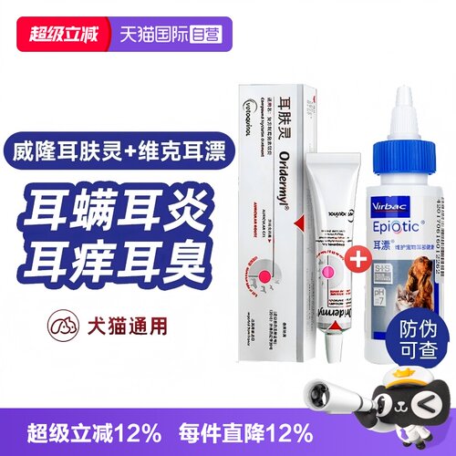 威隆耳肤灵耳螨外耳炎真菌感染