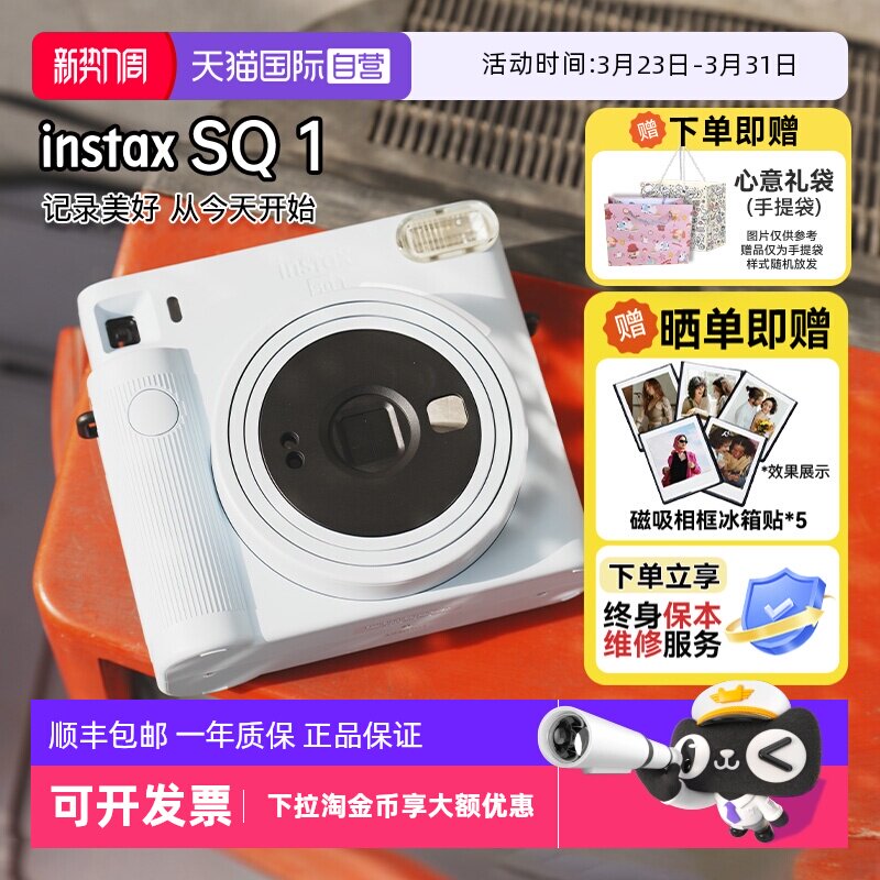 【自营】富士 SQ1 拍立得方形一次成像四寸相机生日礼物海外版