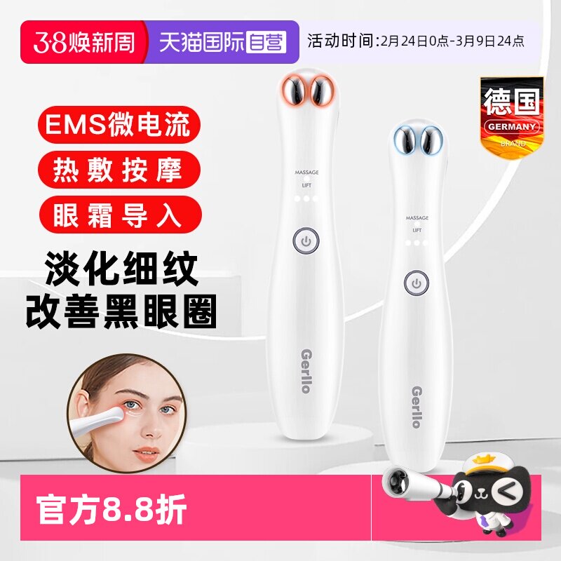 【自营】眼部美容仪美眼袋按摩仪器去除提拉紧致黑眼圈眼霜导入仪