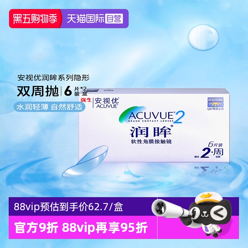 【自营】强生近视隐形眼镜半月抛润眸双周抛安视优6片*2盒装进口