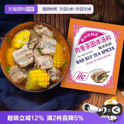 爱丽施ILC肉骨茶新加坡南洋风味