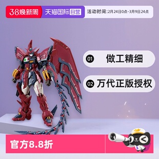 【自营】万代 RG 1/144 艾比安高达 次代 高达W 拼装模型