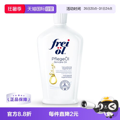 福来身体按摩油提亮肤色