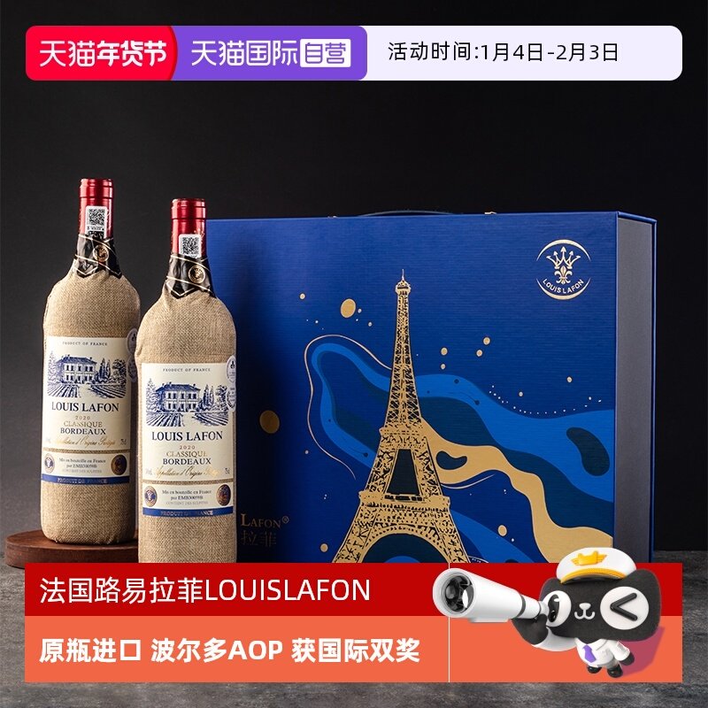 【自营】法国红酒路易拉菲LOUISLAFON波尔多进口干红葡萄酒礼盒装