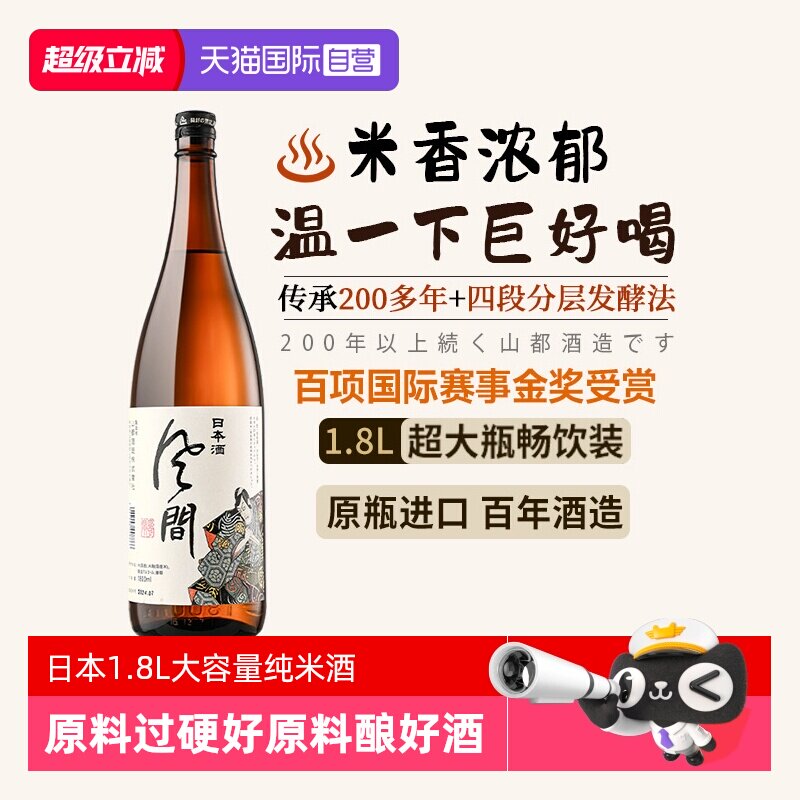 【自营】日本原瓶进口1.8L清酒大容量米酒日本酒烧酒赠酒具套装